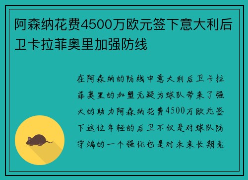 阿森纳花费4500万欧元签下意大利后卫卡拉菲奥里加强防线 阿森纳花费4500万欧元签下意大利后卫卡拉菲奥里加强防线