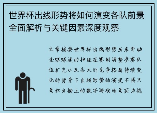 世界杯出线形势将如何演变各队前景全面解析与关键因素深度观察 世界杯出线形势将如何演变各队前景全面解析与关键因素深度观察